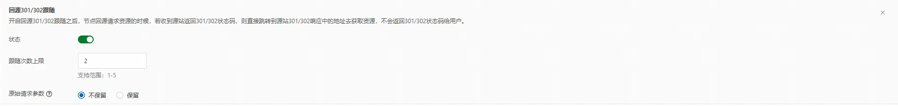 回源301/302跟随