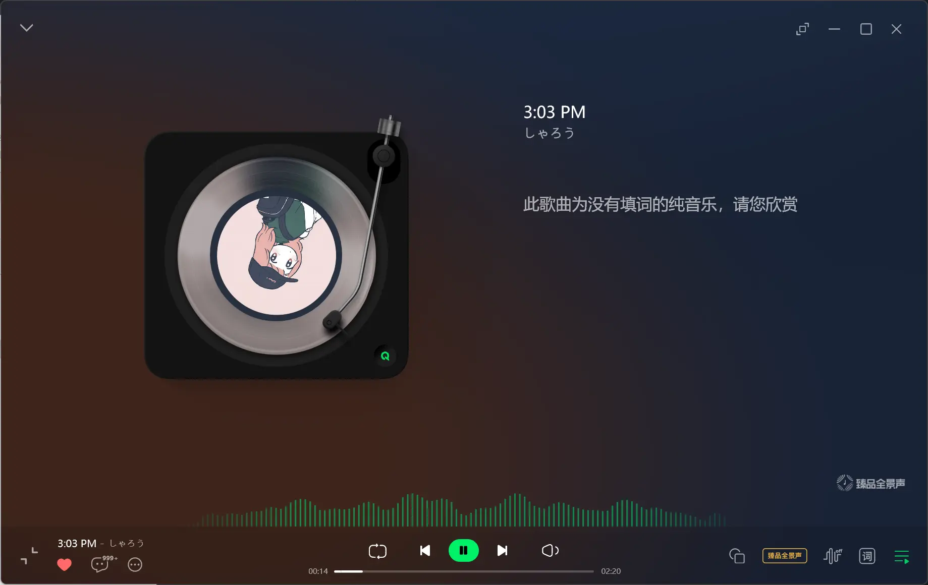 QQ音乐特效